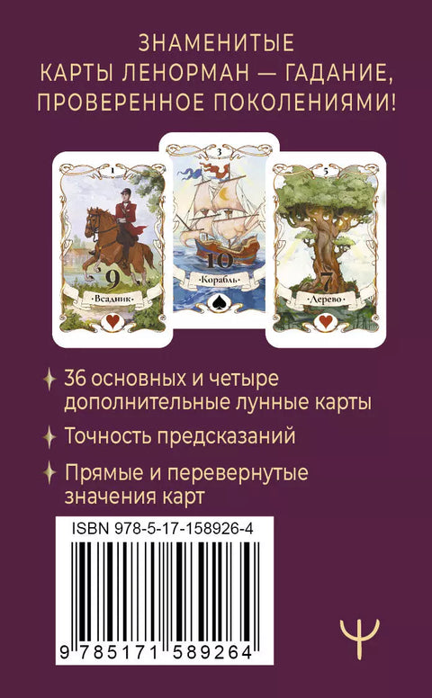 Legendární Lenormand Tarot. Mini. 36 karet + 4 další