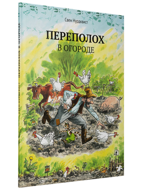 Nepokoje v zahradě