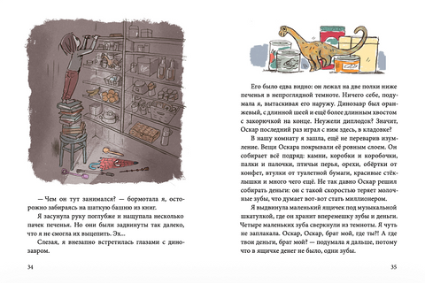 Оскар и я. Наши вещи