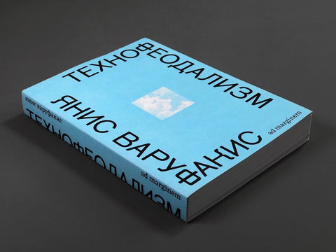 Технофеодализм