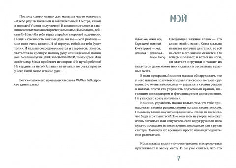 Устами младенца. Детско-взрослый разговорник