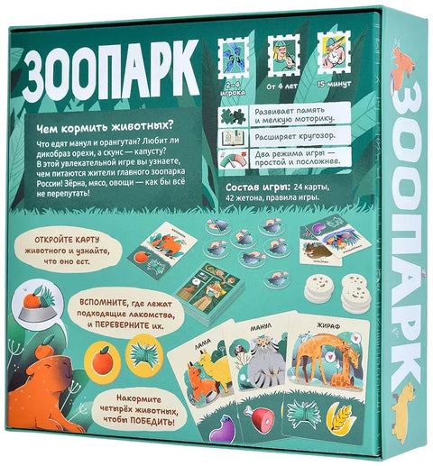 Зоопарк