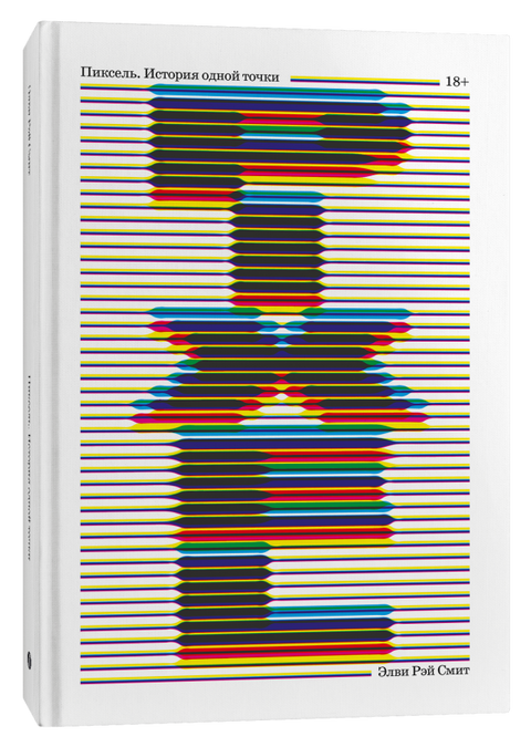 Pixel. Příběh jednoho bodu