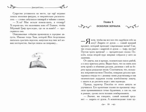Таня Гроттер и Золотая Пиявка
