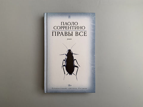 Правы все
