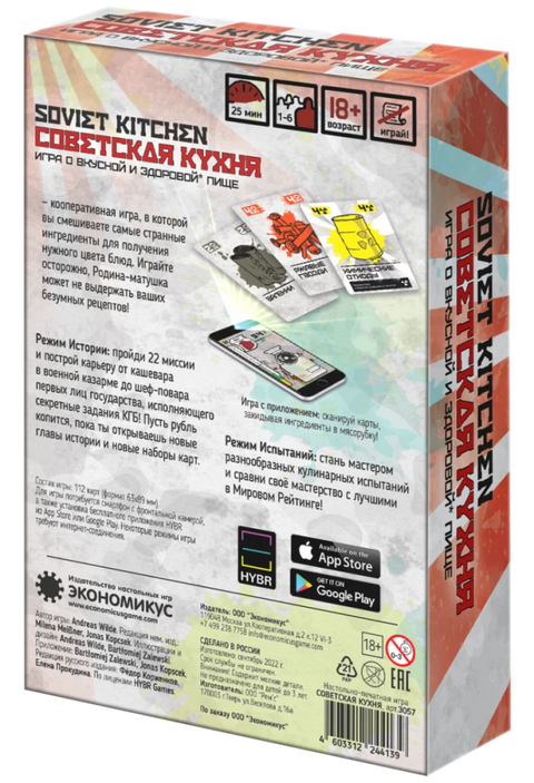 Советская Кухня