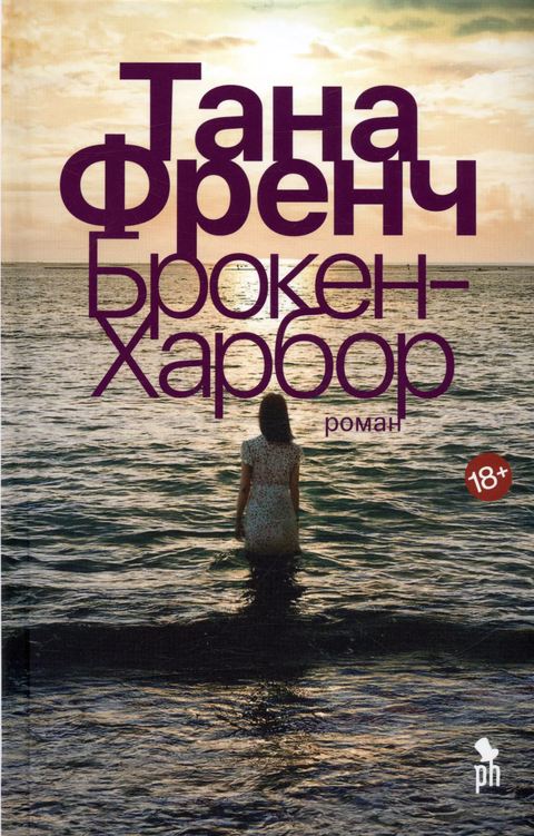 Брокен-Харбор.