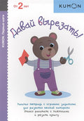 Давай вырезать!